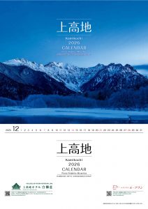 【ホテル白樺荘オリジナル】2026年上高地カレンダー