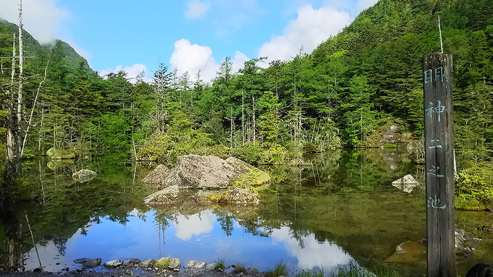 Myojin Pond