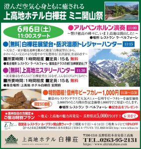 6月6日　白樺荘ミニ開山祭の日です