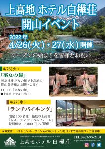 ホテル白樺荘開山イベント　4/26巫女の舞