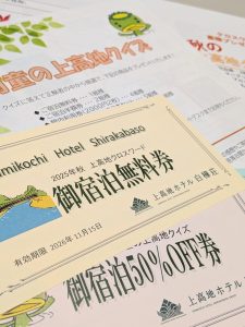 宿泊優待券プレゼント抽選会