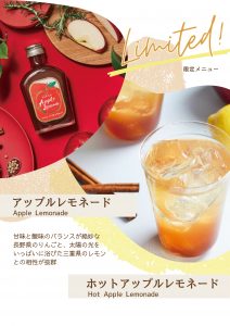 【期間限定】爽やかアップルレモネード